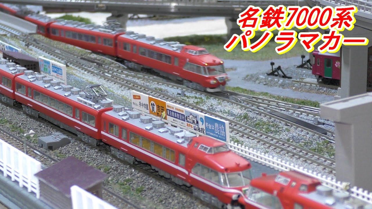 TOMIX Meitetsu 7000 Series Panorama Car HG Running Video - YouTube