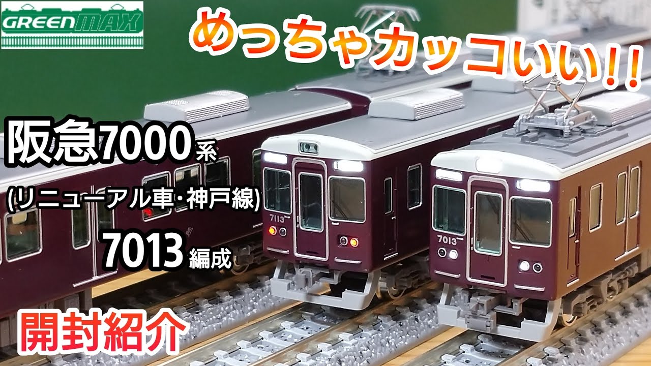 GREENMAX Hankyu Railway 7000 Series (Renewed Car, Kobe Line, 7013