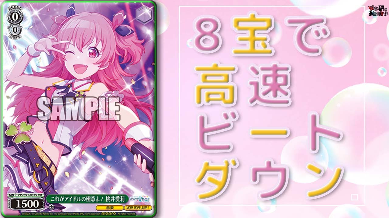 対戦動画】プロセカ(8宝) VS初音ミク(8宝)【ヴァイスシュヴァルツ研究