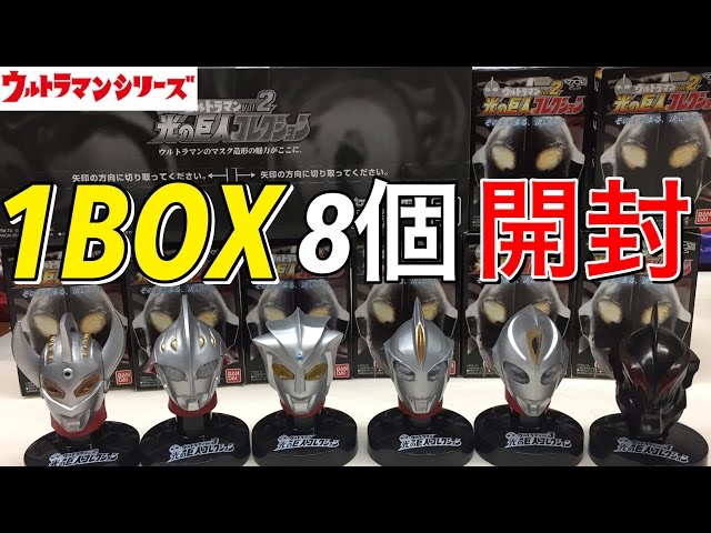 ultraman mask collection vol.2 review 1 box - YouTube