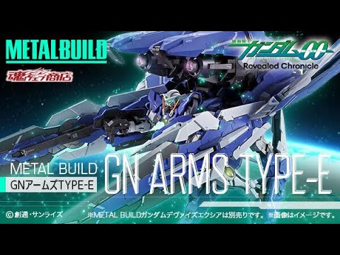 METAL BUILD GN Arms Type E - Release Info(GNアームズ TYPE-E) - YouTube