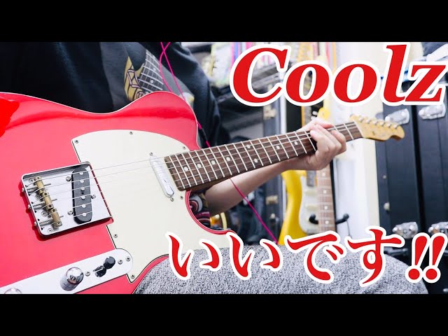 Coolzのテレキャスタイプレビュー🎸さすがフジゲン！ネックのつくりが