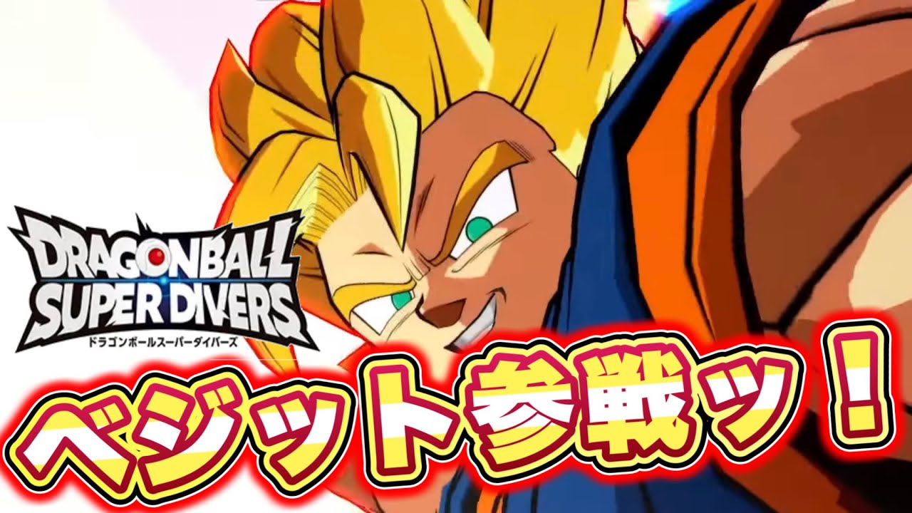 Quickest and God-like Information] The strongest warrior, Vegito