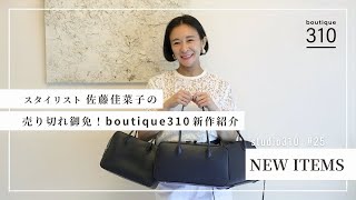 boutique310] Don't miss it! Orders are finally open for