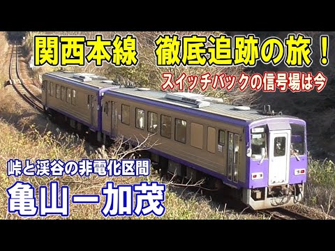 The Kansai Main Line: The Artery] Current steam locomotive