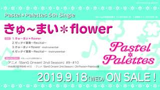 5th Single「きゅ～まい＊flower」 | BanG Dream!（バンドリ！）公式サイト