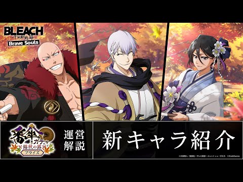 ブレソル/BLEACH】市丸ギン、朽木ルキア、斑目一角【番傘プライズ