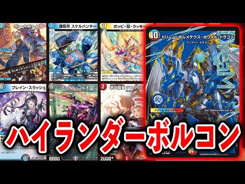 Live Battle] Highlander Volcon vs. Graveyard Degeneration - YouTube