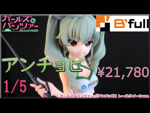 レビュー】ガールズ＆パンツァー×PACIFIC「アンチョビ」レースクイーン