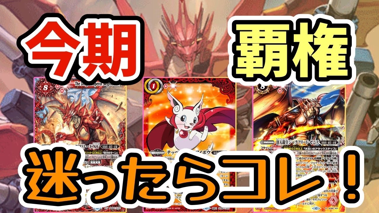 バトスピ】今期の覇権は間違いなくこのデッキ！超強化されたアイボウ突