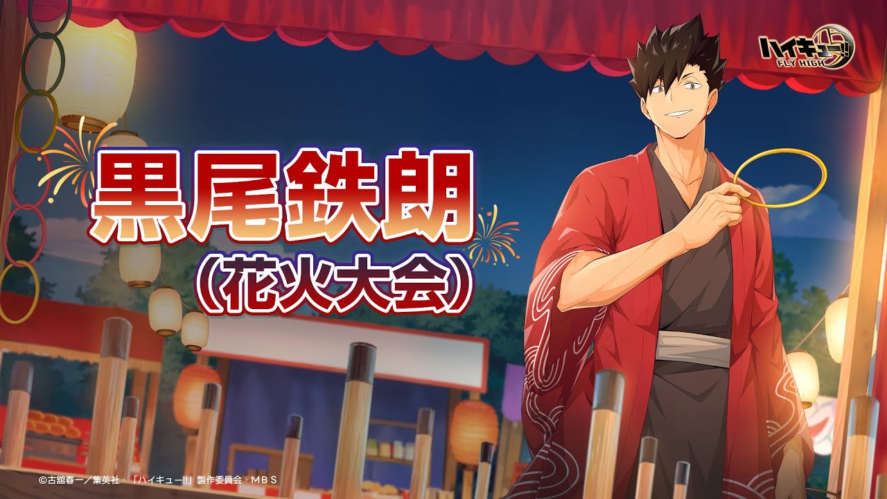 ハイキュー!!FLY HIGH』黒尾鉄朗（花火大会） キャラクターPV - YouTube