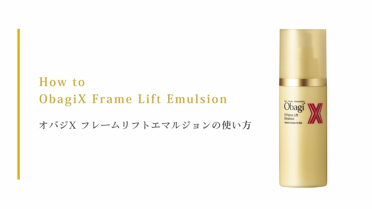 オバジX フレームリフトエマルジョン | ロート製薬オンライン【公式】