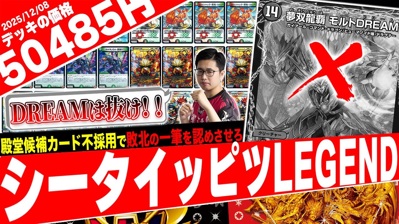 You don't need Molt DREAM! ️ Introducing the ultimate dragon deck