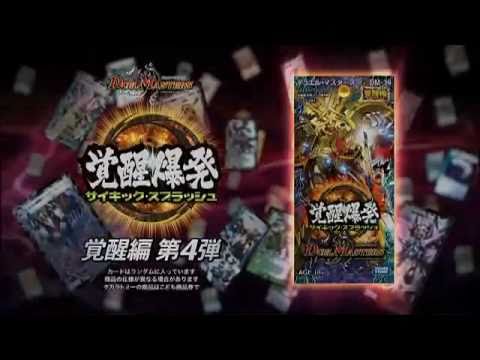 DM-39 「覚醒編 第4弾 覚醒爆発(サイキック・スプラッシュ)」 CM - YouTube