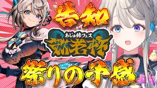 あじゅ姉フェス 敬老杯の告知をさせていただく枠 #あじゅフェス 【 本