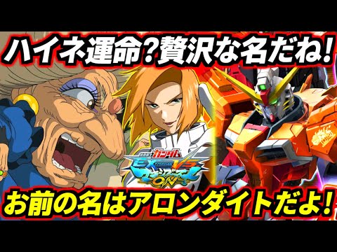 EXVSMBON実況】機動戦士ガンダム EXTREME VS. MAXI BOOST ON【マキオン