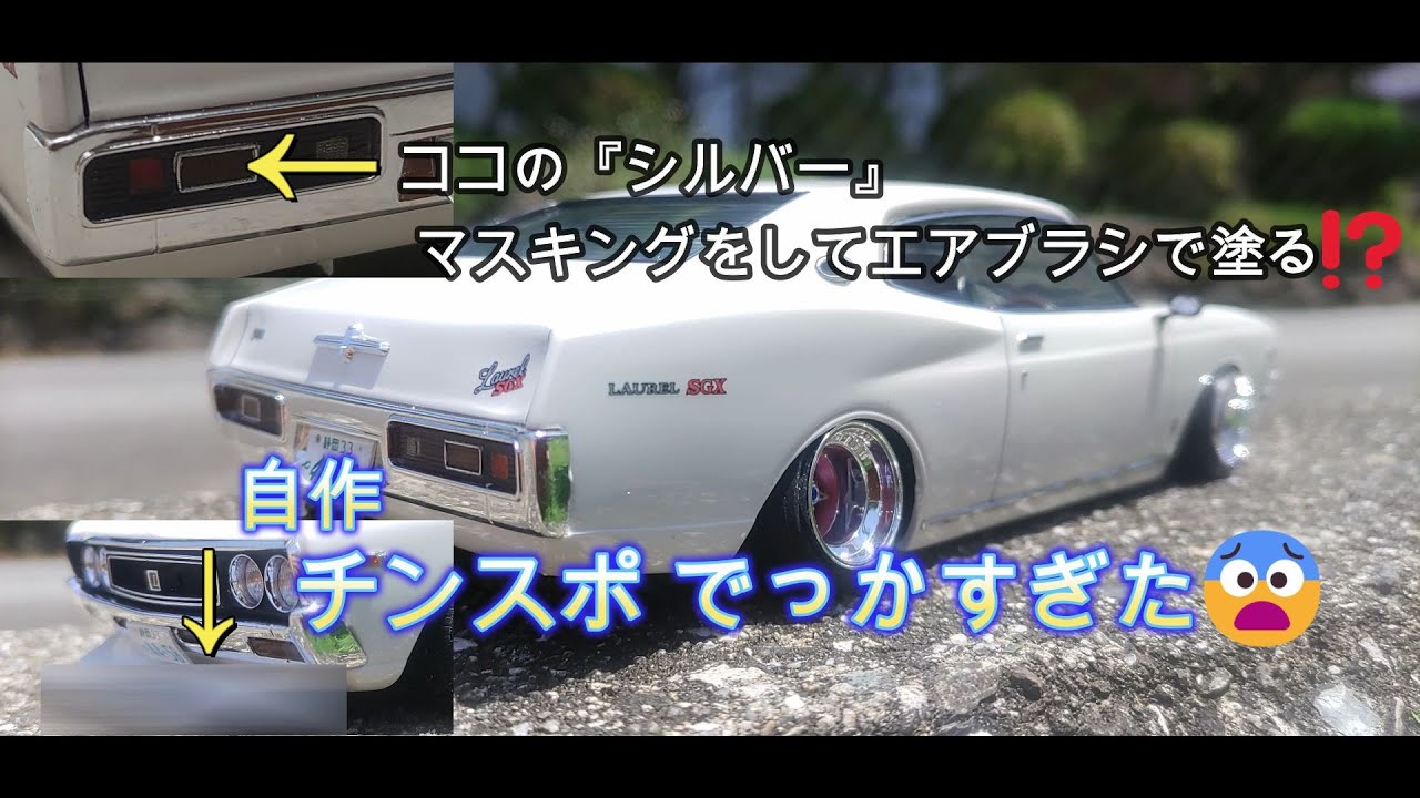 アオシマ プラモデル 1/24 第4弾 ニッサン KHC130 ローレルHT2000SGX