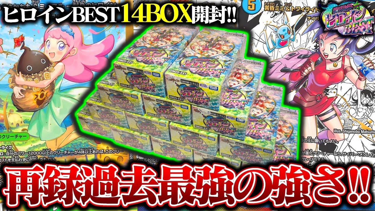 再録が強過ぎる!!『愛感謝祭ヒロインBEST』を14BOX開封したら