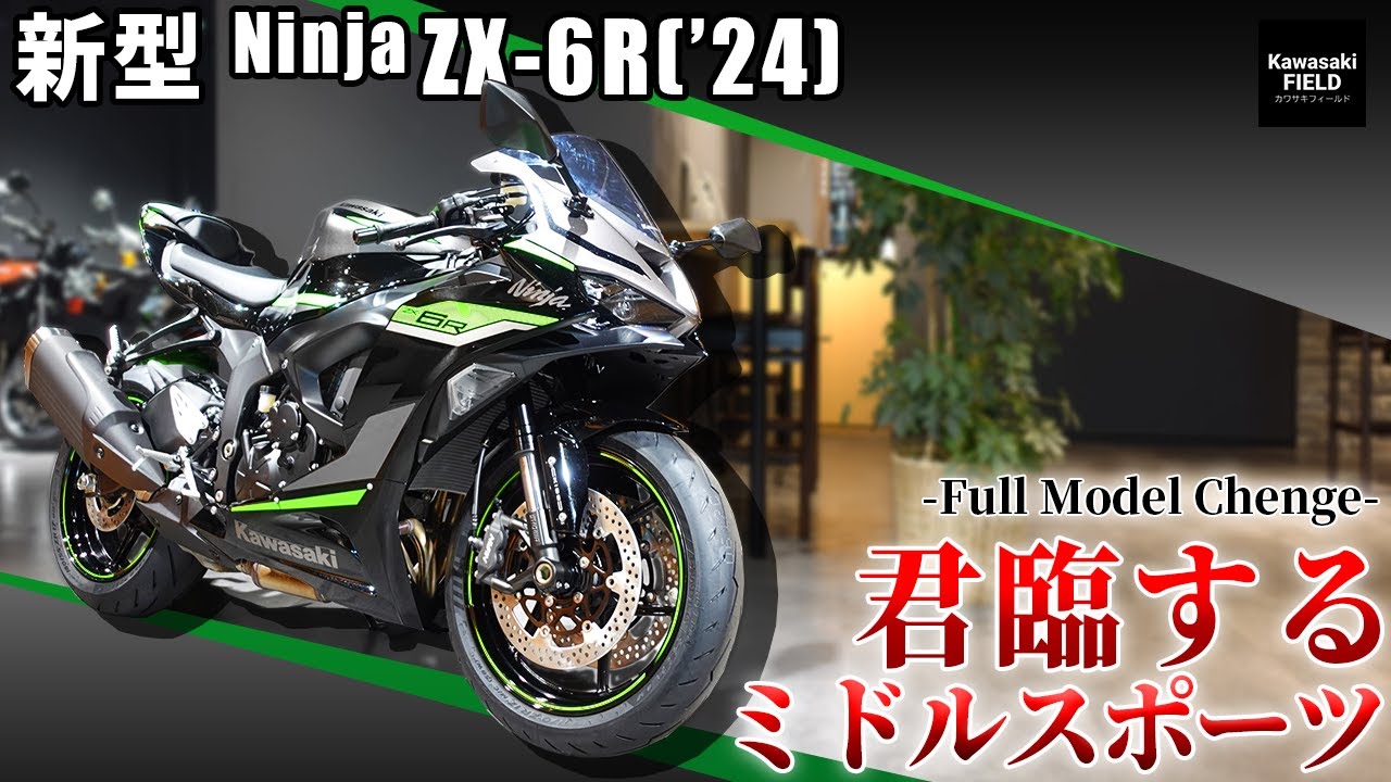 新型】帰ってきたNinja ZX-6R！フルモデルチェンジで変貌を遂げた車輛