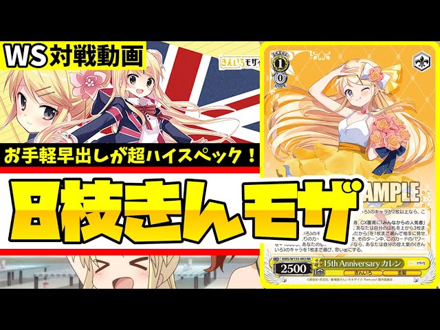 WS】紳士的なWS対戦動画 その664 きんモザ（8枝）vs ブルアカ（8門