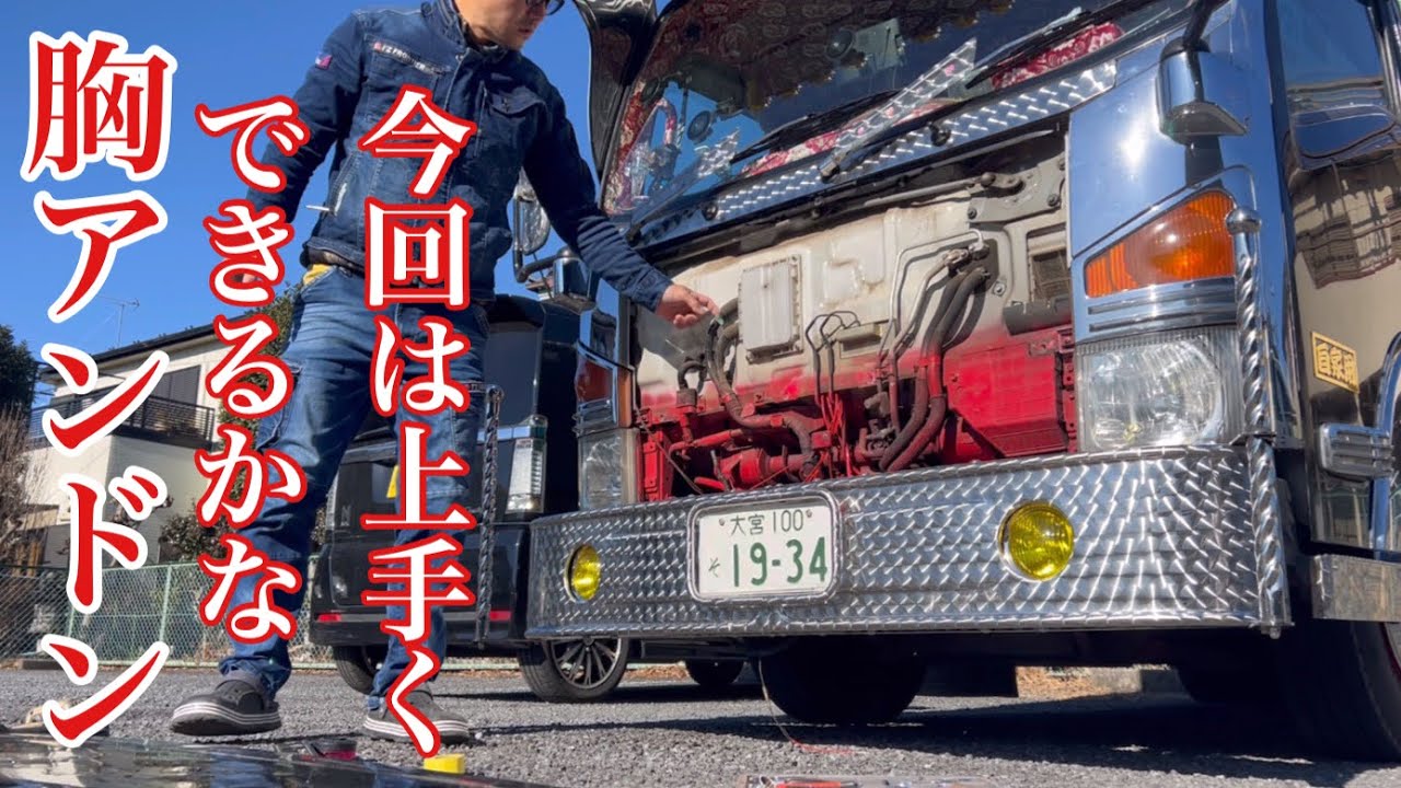 胸アンドン用の穴あけ作業 塗装剥離前に空けとかないと！デコトラ