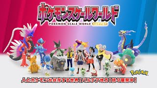 ポケモンスケールワールド パルデア地方 ミライドン