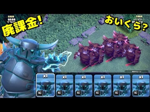 Heavy-Spending] I Tried Lv.MAX Super Pekka Rush! The price of
