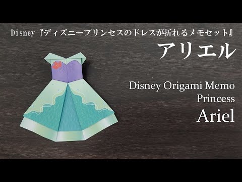 ディズニー アリエル メモ他セット〜OSHI ディズニー アリエル メモ他