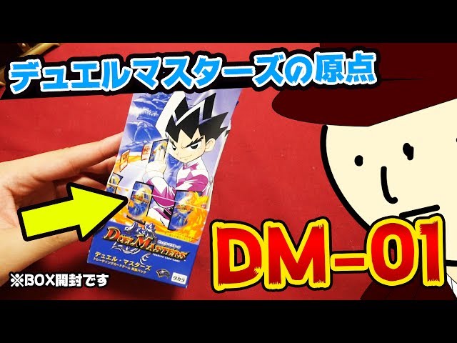 世界一古いデュエルマスターズのパックで謎のトラブル発生!!【BOX開封