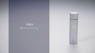 MT コントア ローション（旧製品名：MT ファーストステップ