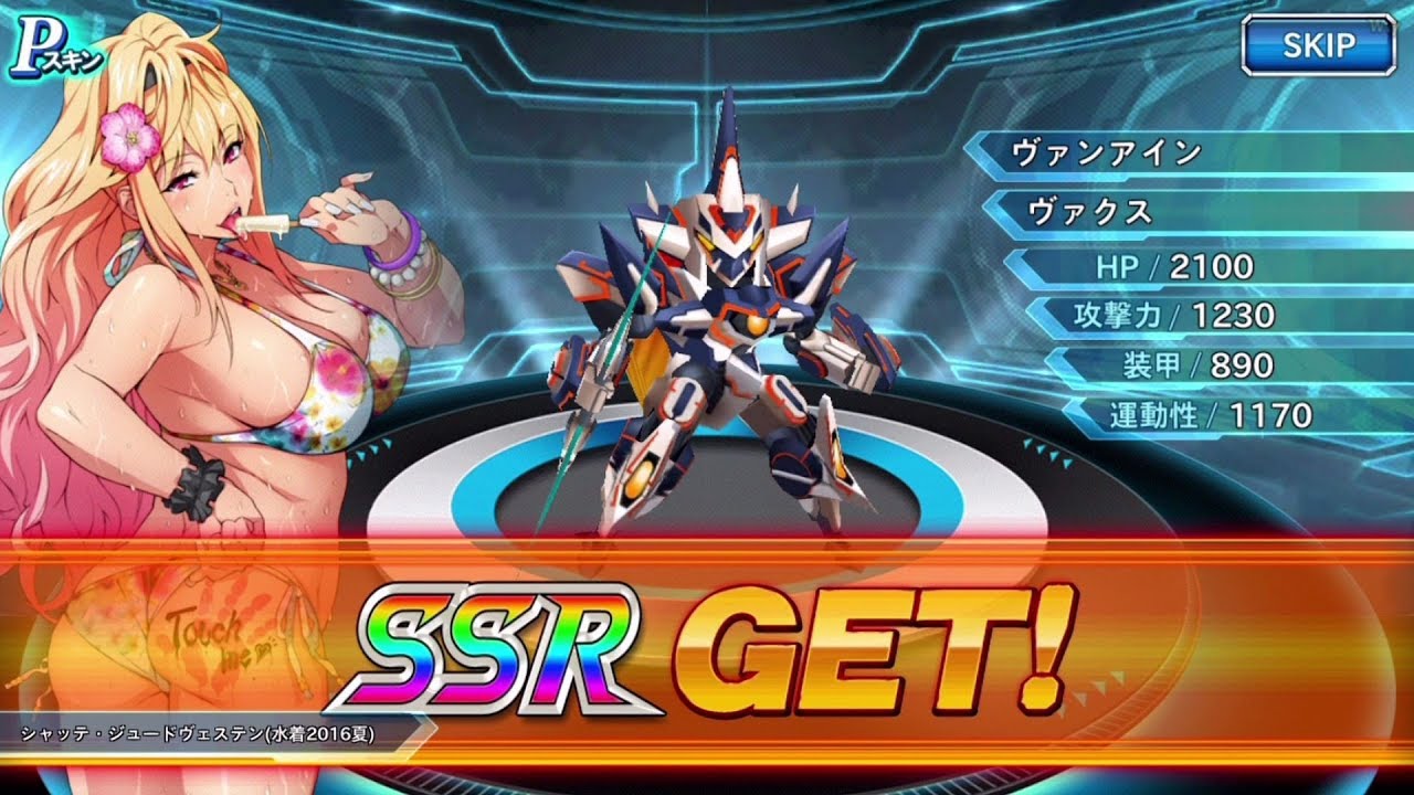 スーパーロボット大戦 X-Ω」戦闘演出集：ヴァンアイン（シャッテ水着