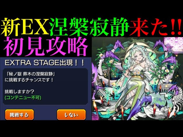 Monster Strike] The new EX 