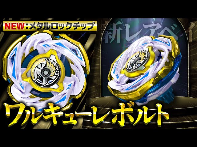 Shocking] Metal-equipped rock chips have arrived! The new rare Bey