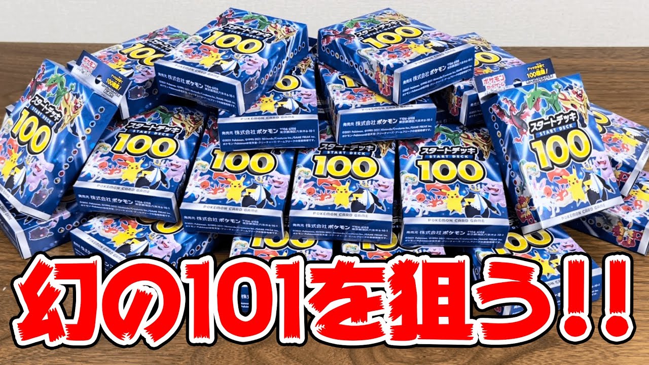 センタリング良好・一部キズあり】スタートデッキNo.101 SARセット