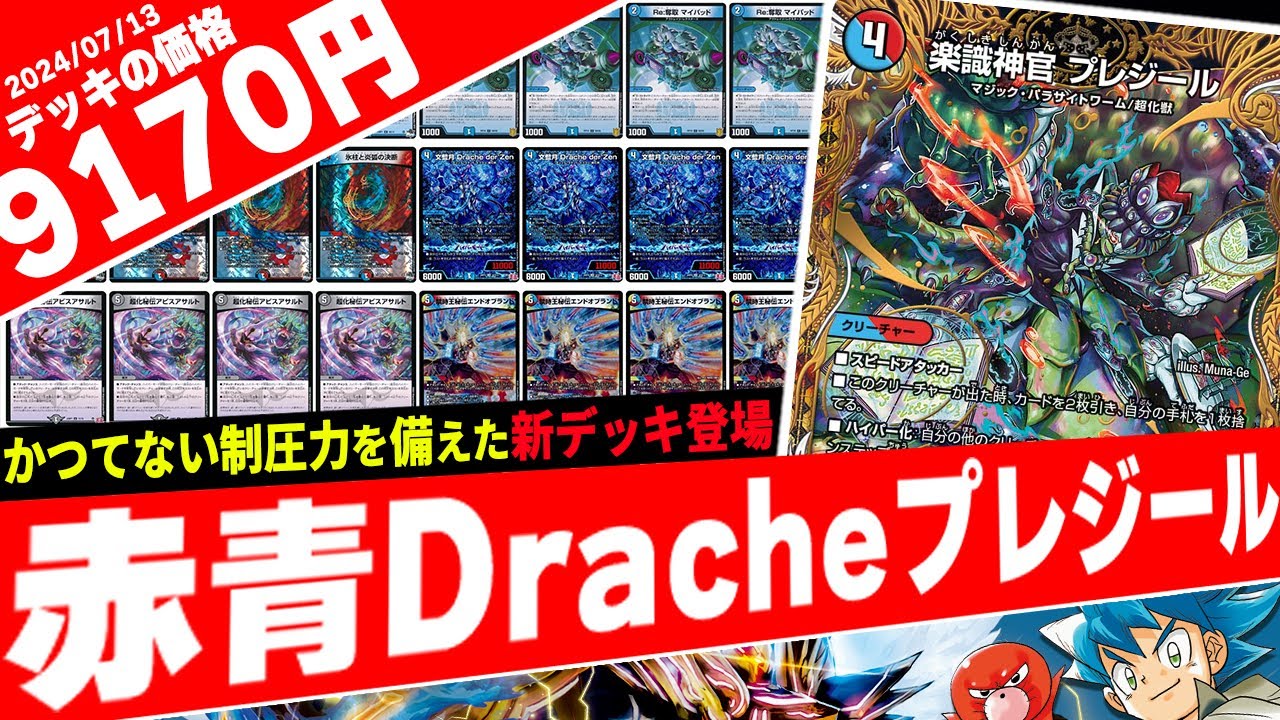 マジック有利(?)】フェアリーが持ってきた『赤青プレジール』の動きが