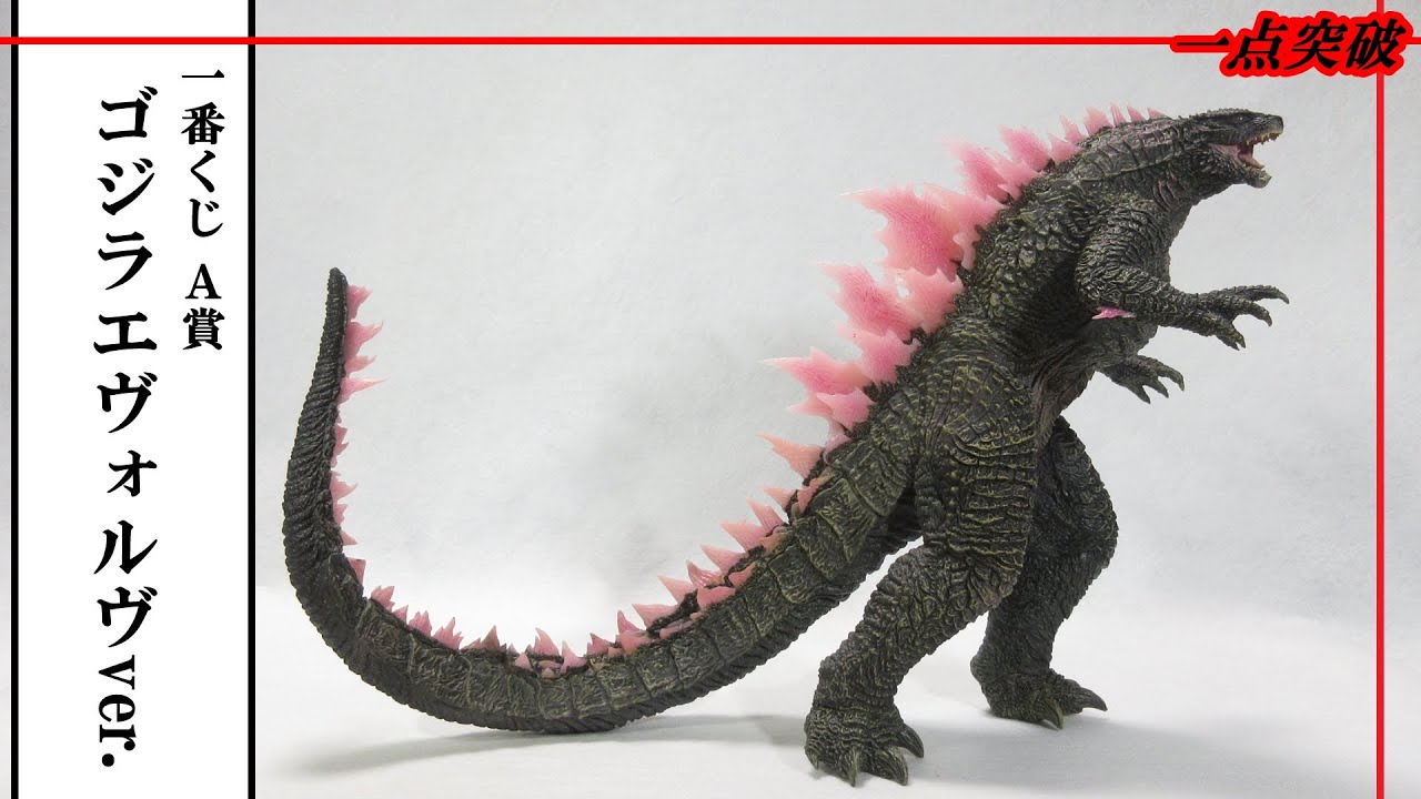 フィギュア／ゴジラ】一番くじ ゴジラ×コング 新たなる帝国 A賞