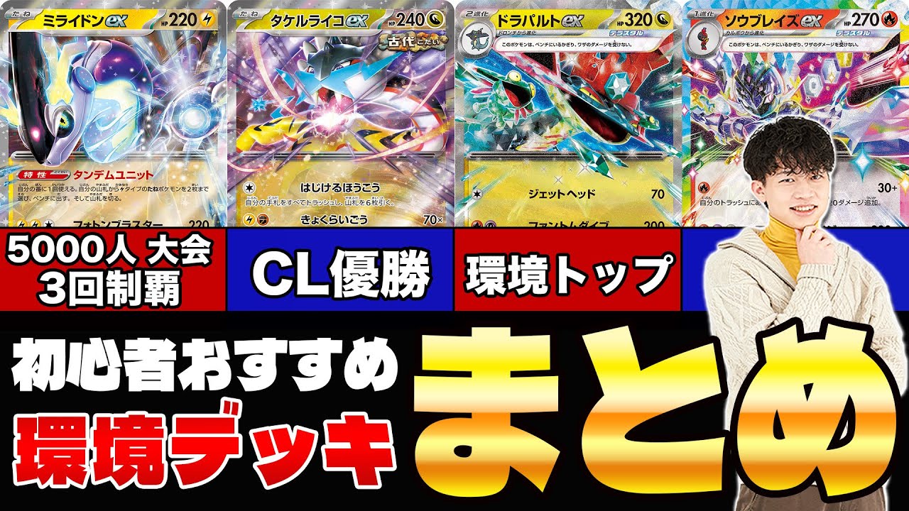 Pokémon Card Game/Commentary] 5 Recommended Decks for Beginners