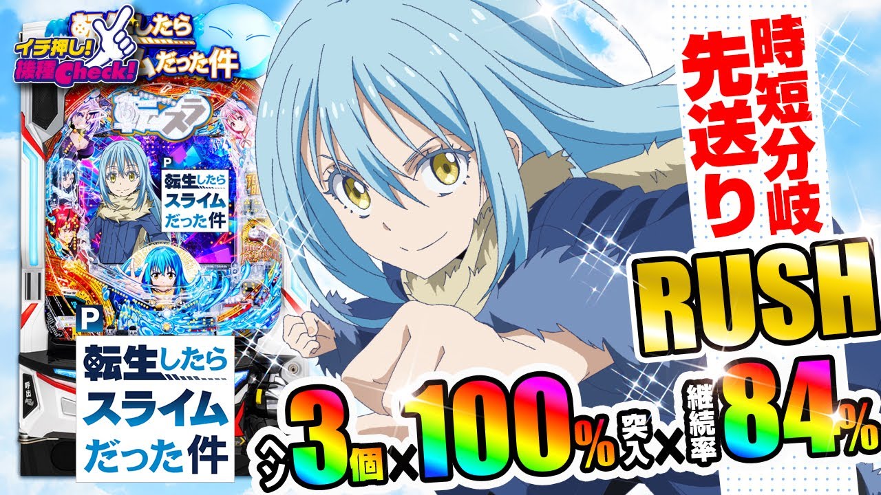 P転生したらスライムだった件 | ハズセ