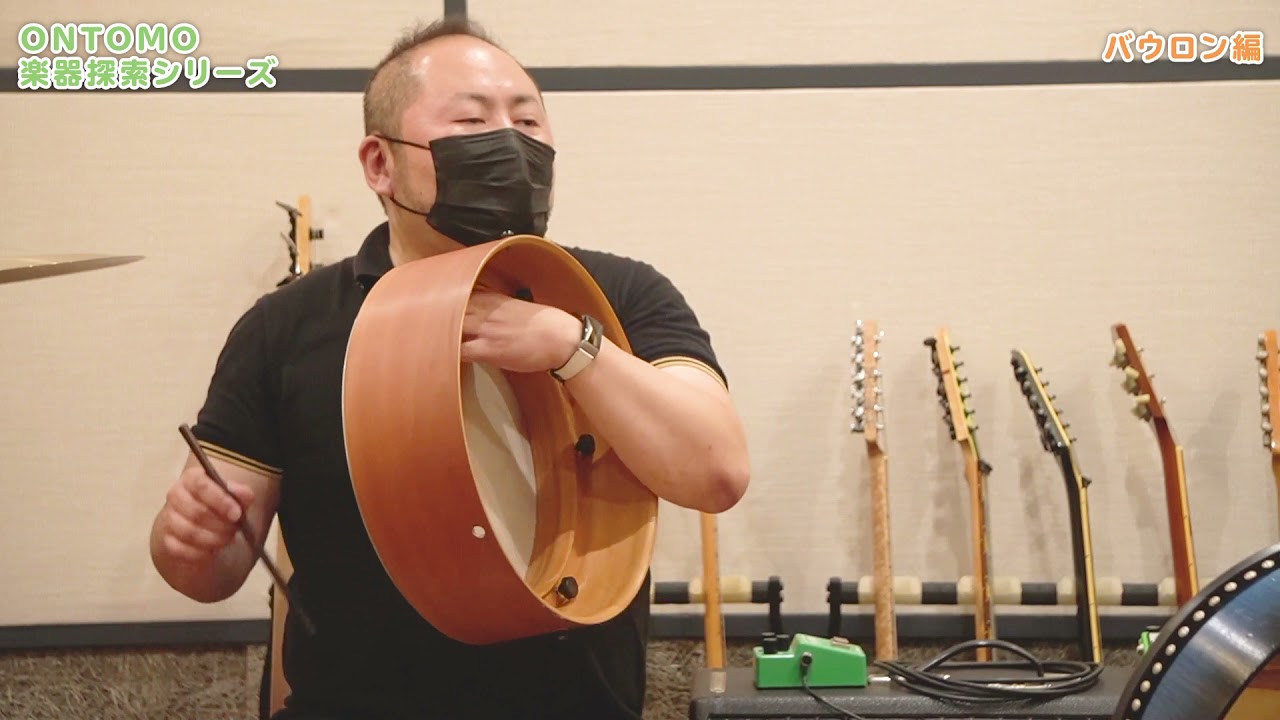 楽器探索シリーズ第3弾 バウロン体験 - YouTube