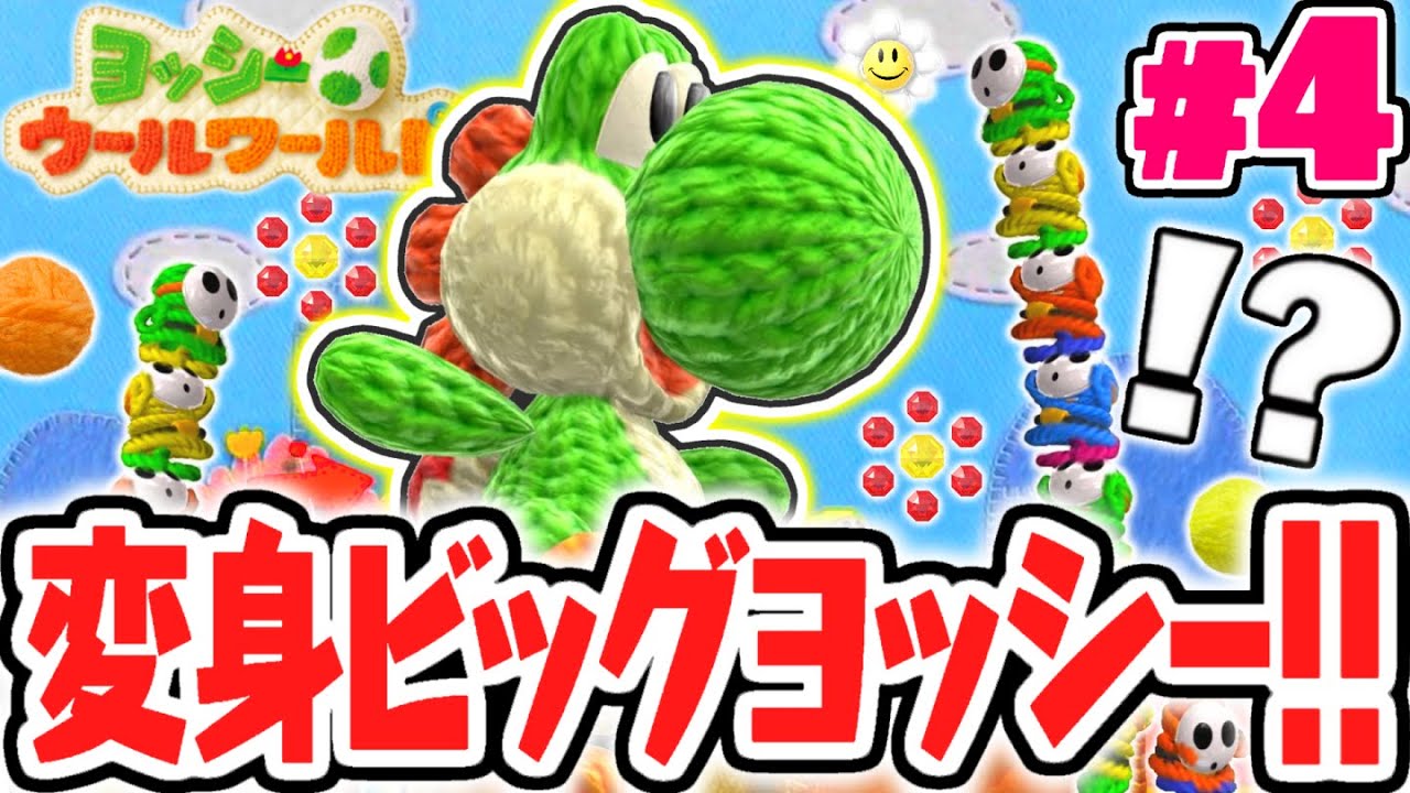 Go on a rampage with the gigantic Big Yoshi! Push forward to