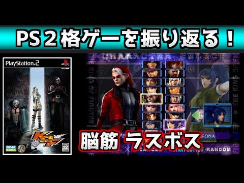 Introducing and explaining the PS2 fighting game KOF Maximum