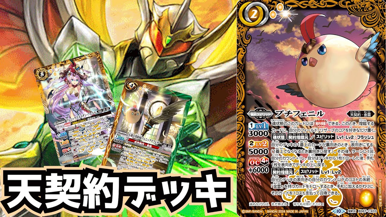 バトスピ】デッキトップを表に！？ 新しい黄色の戦い方！ 天契約