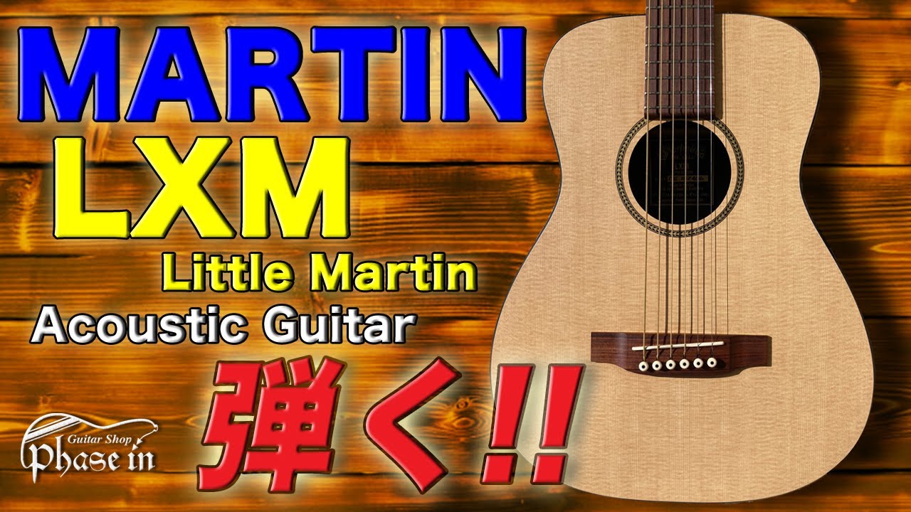 MARTIN LXM 弾く！ - YouTube
