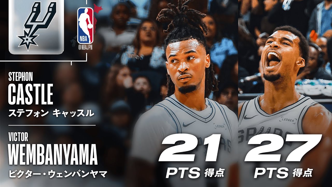 エリア51】キャッスルとウェンバンヤマの躍動でスパーズ開幕5連勝