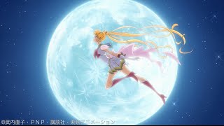 美少女戦士セーラームーンCrystal」第3弾OP曲ニュームーンに恋して