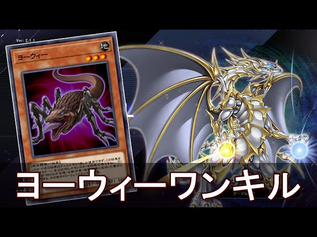 リンクス8周年記念】ヨーウィーでドローフェイズをスキップして誇りと