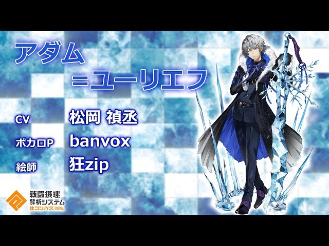 コンパス 公式】アダム（CV：松岡禎丞）【ヒーロー紹介】 - YouTube