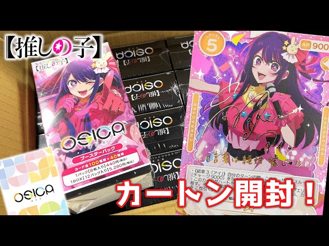 OSICA TCG】Unboxing 