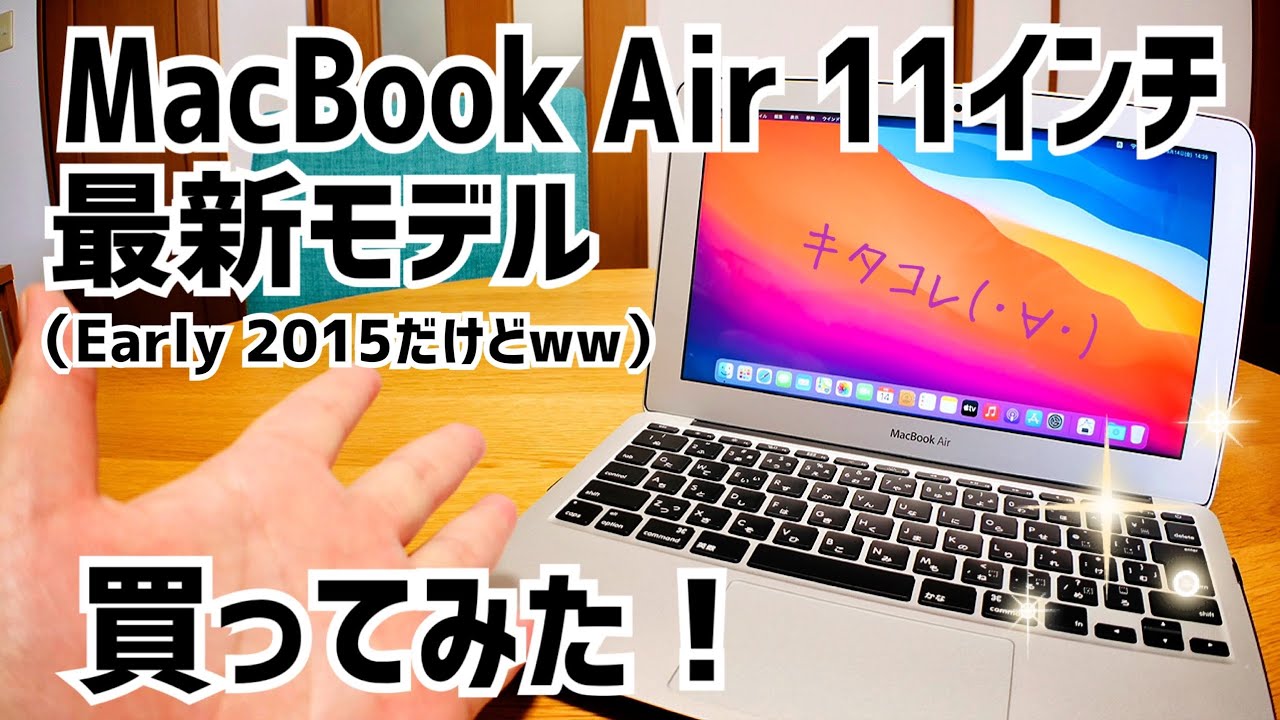 ア*ル様 【MacBook Air (11inch, Mid2014)】動作確認 MacBook Airの