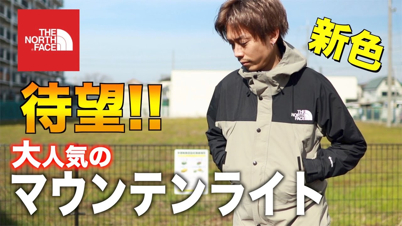 New color for 2021] Mountain Light Jacket looks great and is